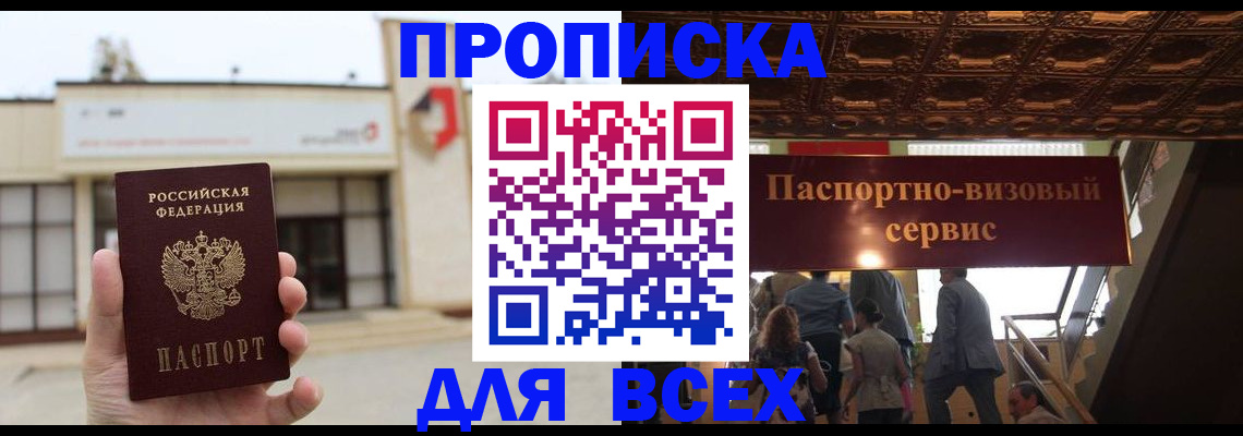 прописка для работы в Мончегорске